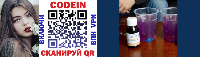 Codein Purple Drank  MEGA зеркало  Серов  купить наркотик 